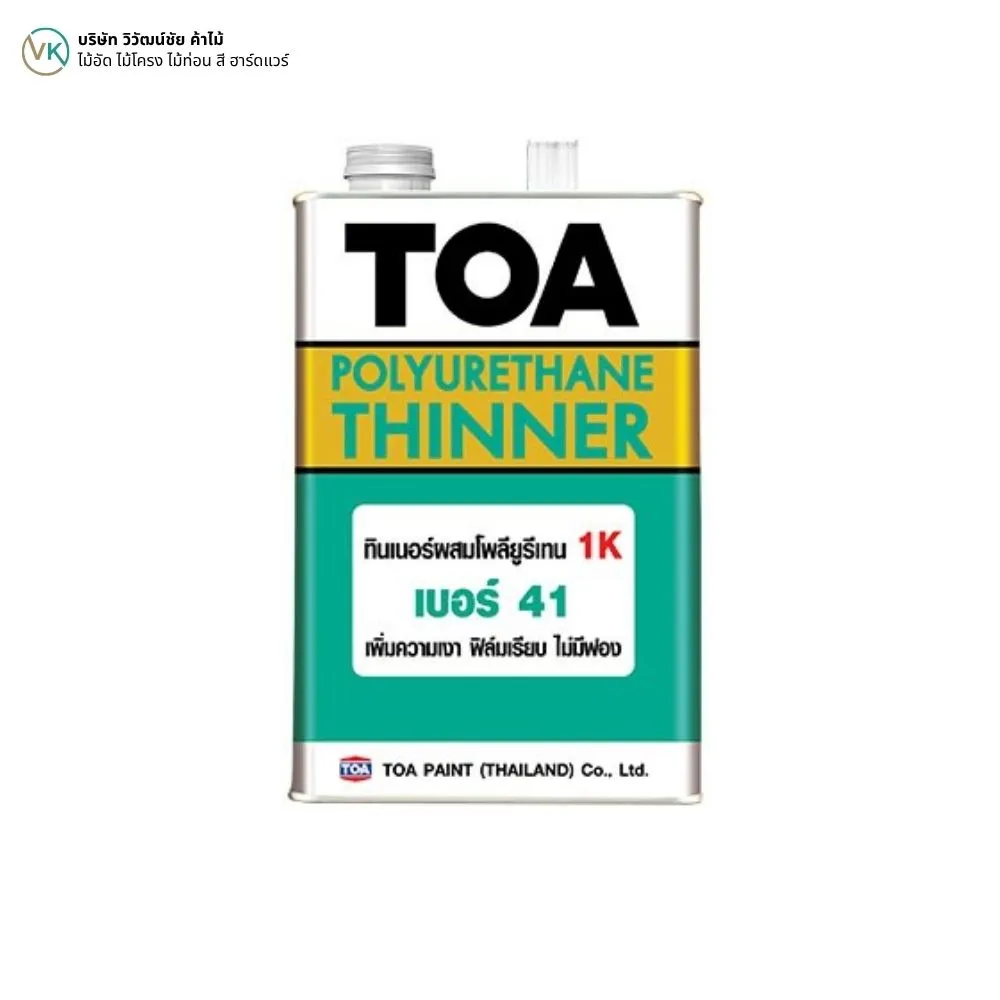 toa-polyurethane-thinner-no-41-product-cover TOA ทินเนอร์ผสมโพลียูรีเทน เบอร์ 41