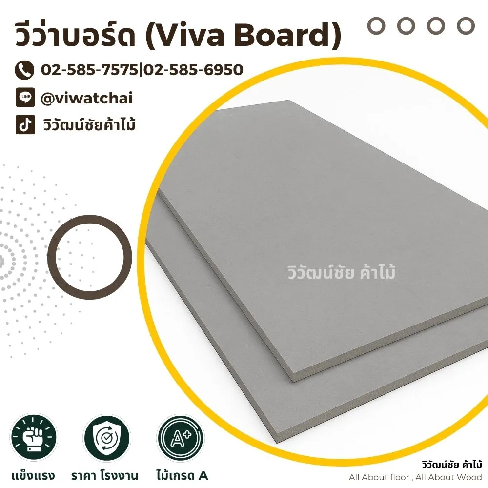 viva-board-wood-cement-board-product-cover-01 แผ่นวีว่าบอร์ด Viva Board