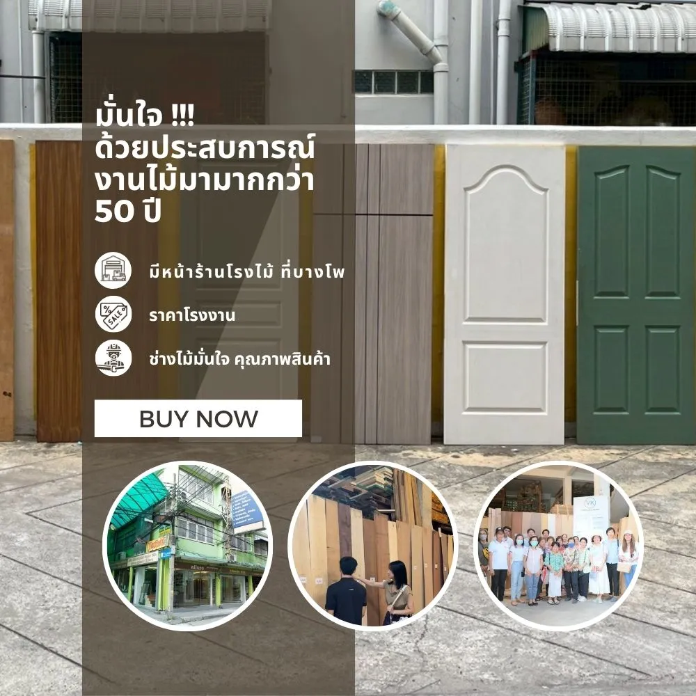 vk-wood-door-product-collection รวมสินค้าประตูไม้ VK Wood ประตูไม้เนื้อแข็งหลากหลายรูปแบบ