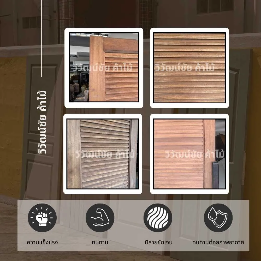 ประตูไม้ รุ่น 002 โครงสร้างแข็งแรง ดีไซน์เรียบ สำหรับใช้งานภายใน