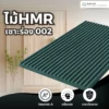 ไม้ HMR เซาะร่อง รุ่น 002 ติดตั้งบนผนังสีขาวครีม