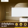 บัว PU A-007 ทรงลาดเอียงขนาดใหญ่ สีขาวพรีเมียม