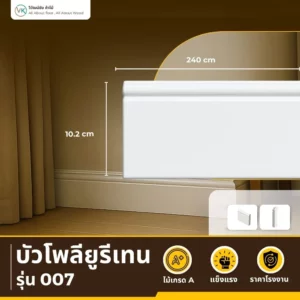 บัว PU A-007 ทรงลาดเอียงขนาดใหญ่ สีขาวพรีเมียม