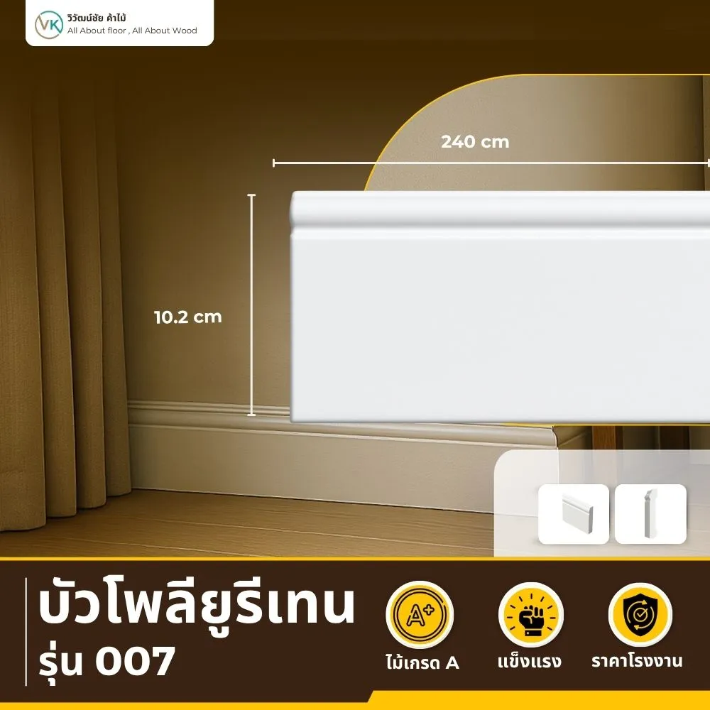 บัว PU A-007 ทรงลาดเอียงขนาดใหญ่ สีขาวพรีเมียม