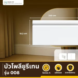 บัวโพลียูรีเทน A-008 ลายคลาสสิกขอบโค้งซ้อน สีขาวด้าน พรีเมียมสำหรับบ้านสไตล์ยุโรป