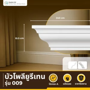 บัว PU A-009 ทรงเหลี่ยมซ้อน เส้นตรงคมชัด สไตล์มินิมอล
