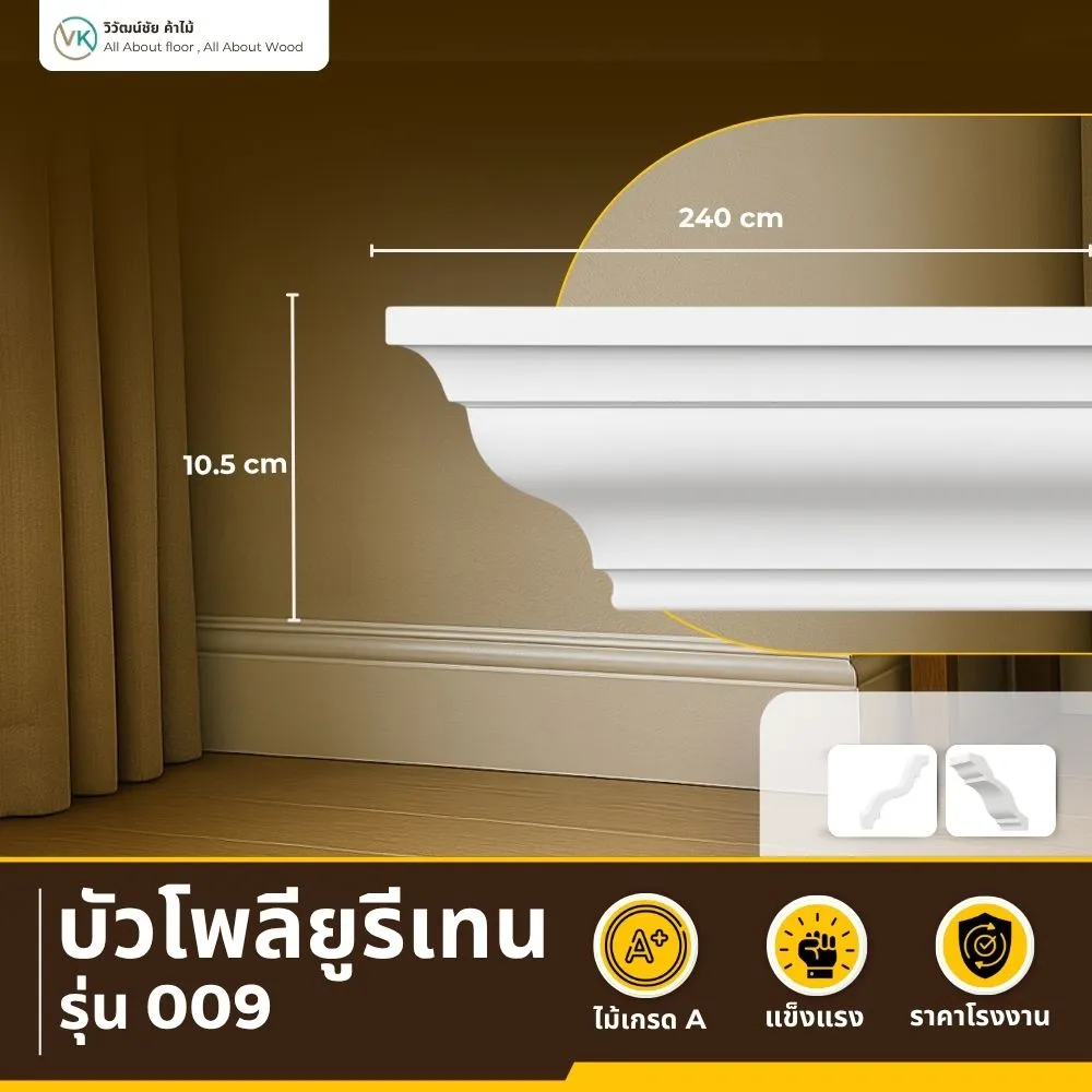 บัว PU A-009 ทรงเหลี่ยมซ้อน เส้นตรงคมชัด สไตล์มินิมอล