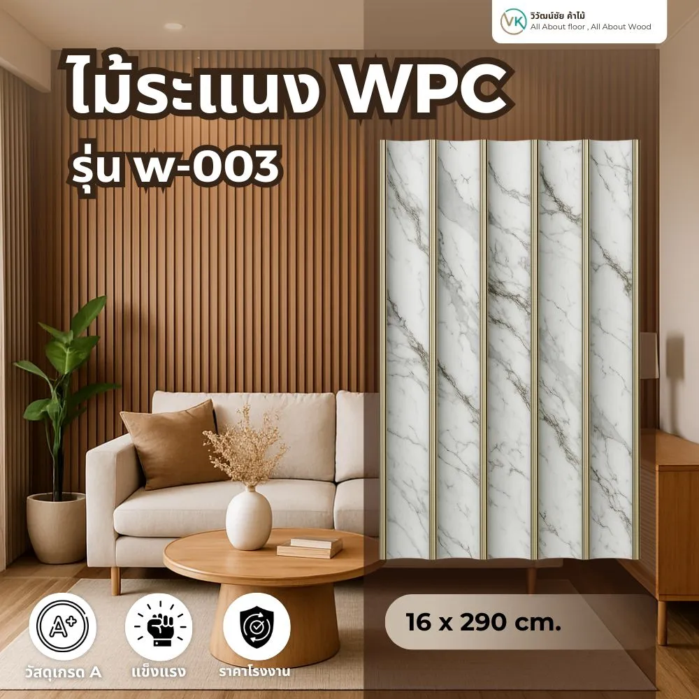 WPC รุ่น W-003 ลายหินอ่อนเทาอ่อน