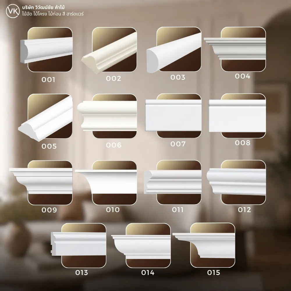 polyurethane-moulding-products-viwatchai รวมสินค้าวัสดุตกแต่งภายในจากวิวัฒน์ชัยค้าไม้