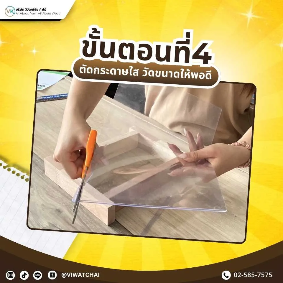 ตัดกระดาษใสให้พอดีกับกรอบไม้โครงตามขนาดที่กำหนด