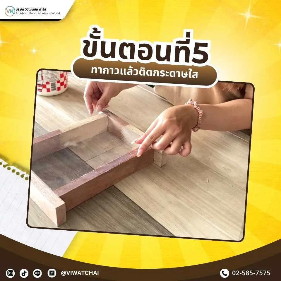 ทากาวบนไม้โครงแล้วติดกระดาษใสเพื่อประกอบชิ้นงาน