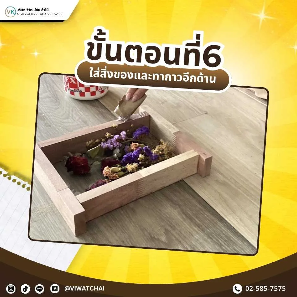 ใส่สิ่งของลงในไม้โครงและทากาวอีกด้านเพื่อปิดประกอบ