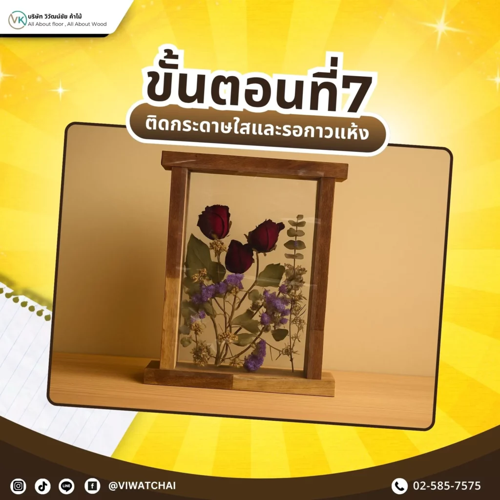 ใส่สิ่งของลงในไม้โครงและทากาวอีกด้านเพื่อปิดประกอบ