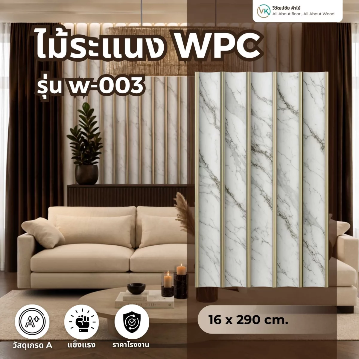 wpc-curved-fluted-panel-w-003 ไม้ระแนง WPC รุ่น W-003 ดีไซน์โค้งเว้าสำหรับตกแต่งผนังภายในและภายนอก