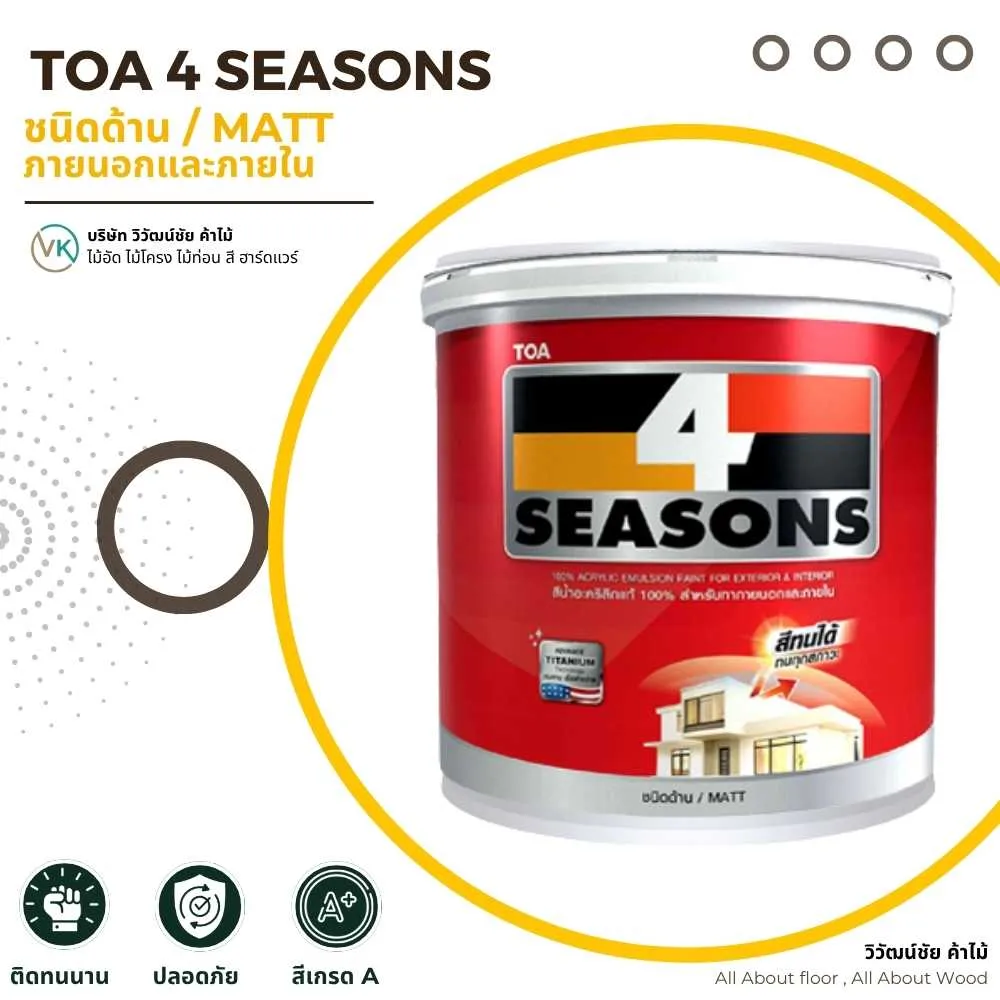 ภาพหน้าปกผลิตภัณฑ์ TOA 4 SEASONS สีทาบ้านภายนอกและภายใน ชนิดด้าน (Matt) สำหรับงานทาสีผนังบ้านและอาคาร ให้ผิวสำเร็จแบบด้าน ลดความมันวาวของพื้นผิว