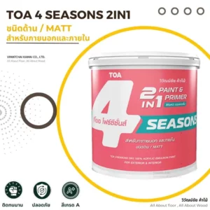 หน้าปกสินค้า สีทาบ้าน TOA 4 SEASONS 2IN1 ชนิดด้าน MATT สำหรับภายนอกและภายใน