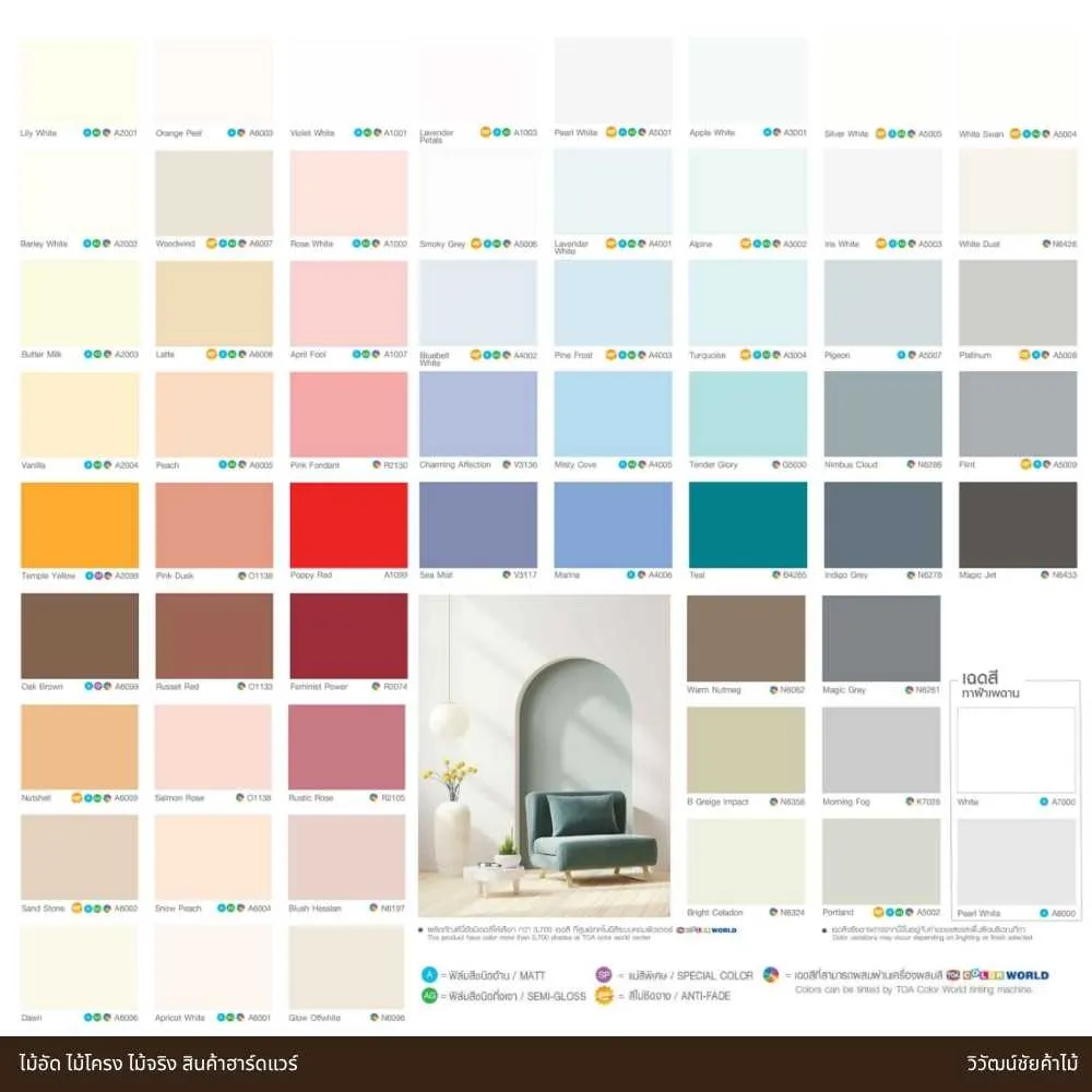 เฉดสี TOA 4 SEASONS 2IN1 ชนิดด้าน Matt