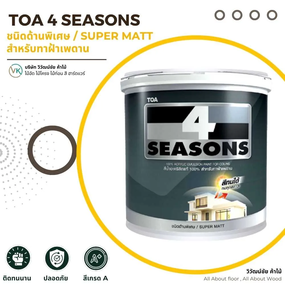 toa-4-seasons-super-matt-ceiling-cover สีทาฝ้าเพดาน TOA 4 SEASONS Extra Matt สำหรับงานตกแต่งภายใน