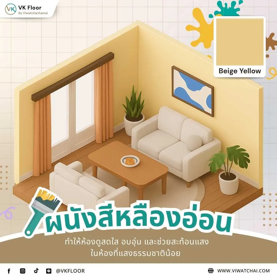 สีทาผนัง สีเหลืองอ่อน เติมความสดใส อบอุ่น และสบายตาให้ห้อง