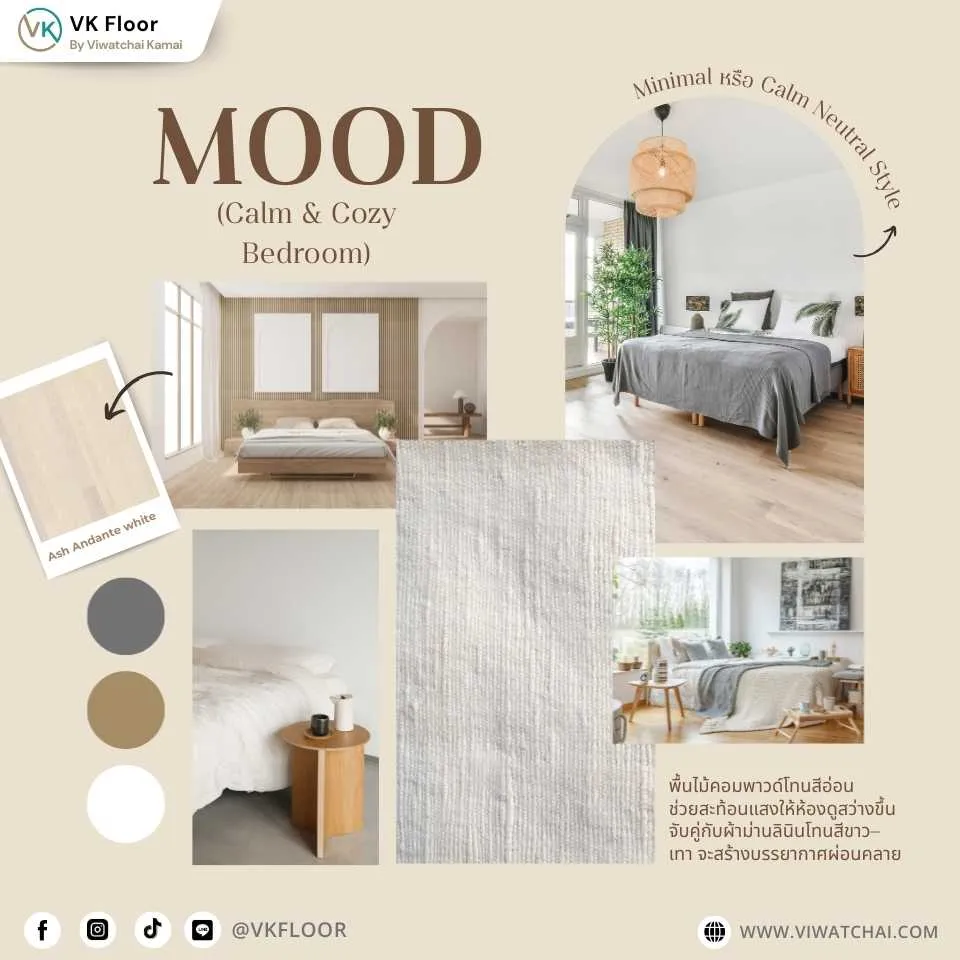 ห้องนอนตกแต่งด้วยพื้นไม้คอมพาวด์ Compound Wood บรรยากาศอบอุ่นและผ่อนคลาย