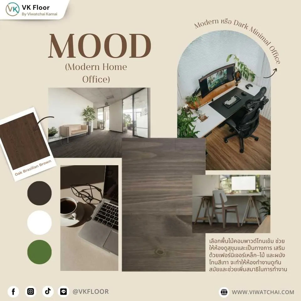 ห้องทำงานสมัยใหม่ตกแต่งด้วยพื้นไม้คอมพาวด์ Compound Wood สวยงามและเป็นธรรมชาติ