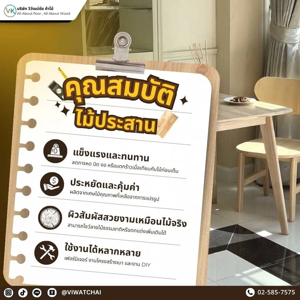 ข้อดีและข้อจำกัดของไม้ประสาน เปรียบเทียบจุดแข็งและข้อควรระวังในการใช้งาน