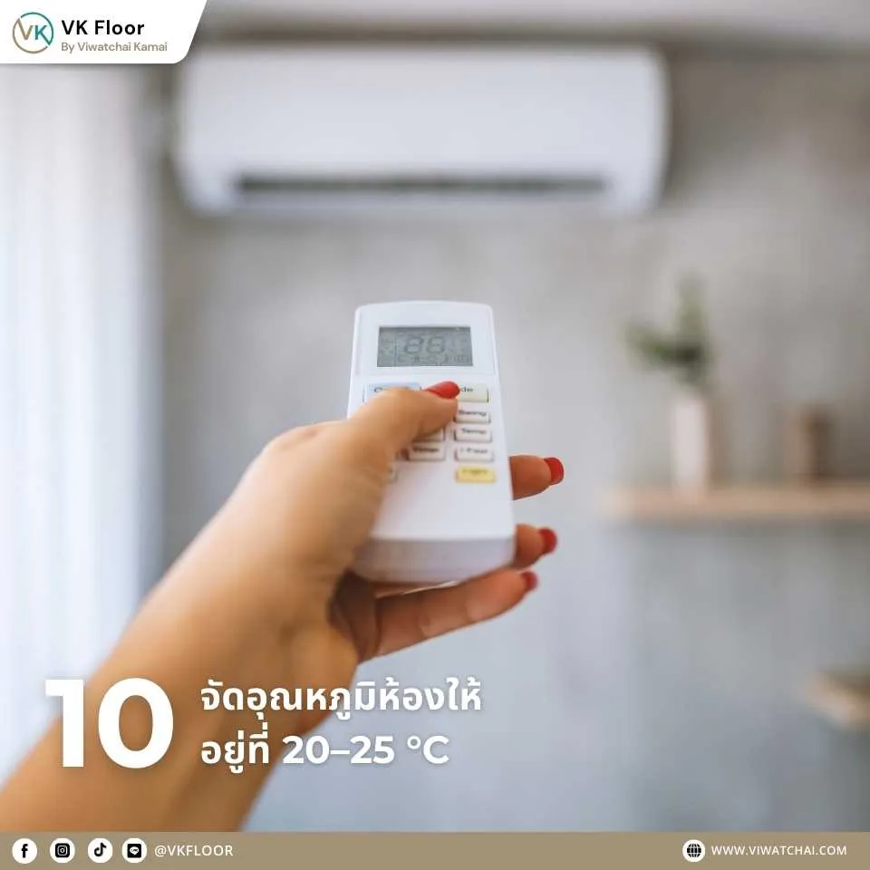 จัดอุณหภูมิห้องให้อยู่ที่ 20–25 °C เพื่อช่วยให้นอนหลับสบายและหลับลึก