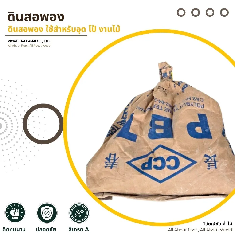 ดินสอพอง สำหรับอุดโป๊ งานไม้ ใช้ผสมกาวหรือแลคเกอร์เพื่อซ่อมพื้นผิวไม้