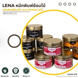 หมึกพิมพ์ย้อมไม้ LENA สำหรับงานไม้และเฟอร์นิเจอร์ มีให้เลือกหลายสี