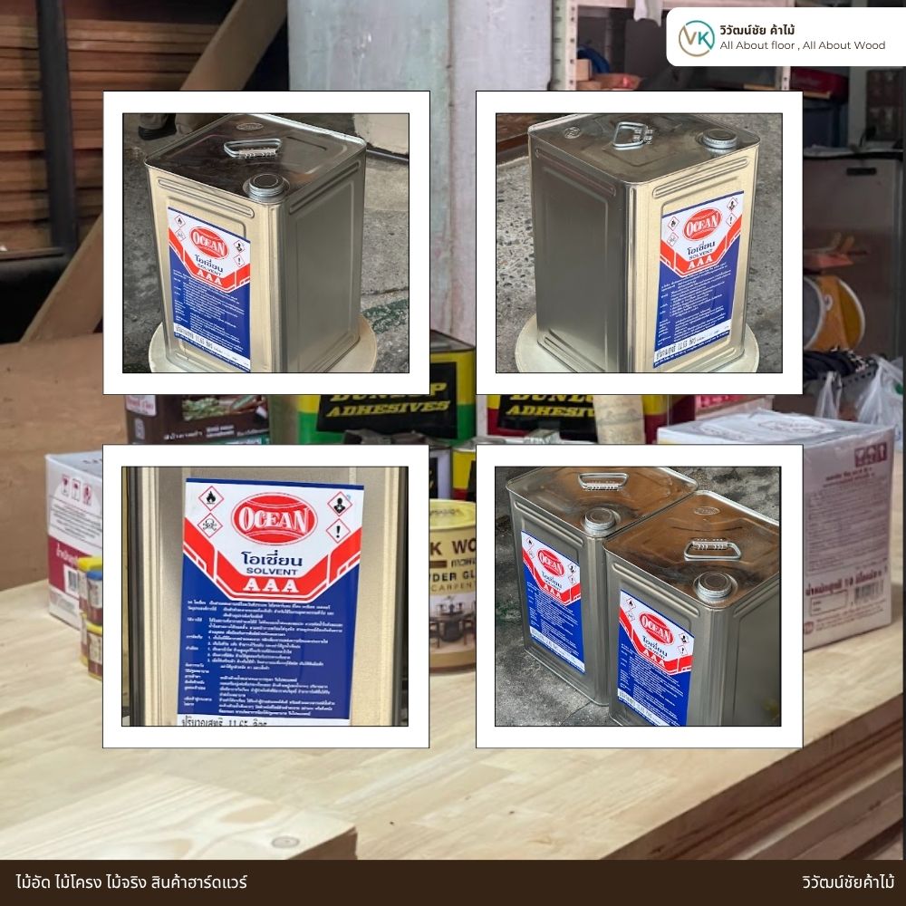 Ocean Solvent AAA ทินเนอร์ Ocean AAA สำหรับงานพ่นสีและเฟอร์นิเจอร์ไม้