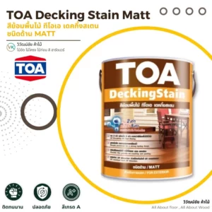 TOA Decking Stain Matt สีทาพื้นไม้ภายนอกชนิดด้าน สูตรกัน UV และกันเชื้อรา