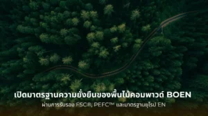 พื้นไม้คอมพาวด์ BOEN ผ่านการรับรองมาตรฐานความยั่งยืน FSC®, PEFC™ และมาตรฐานยุโรป EN