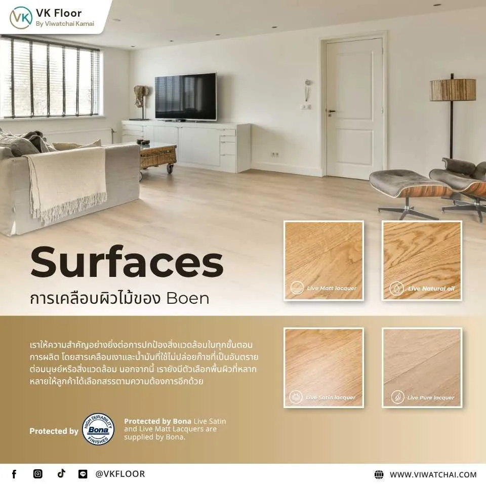 การเคลือบผิวไม้ของ Boen แสดงตัวอย่างพื้นผิวแบบต่าง ๆ เช่น น้ำมันธรรมชาติและยูรีเทน