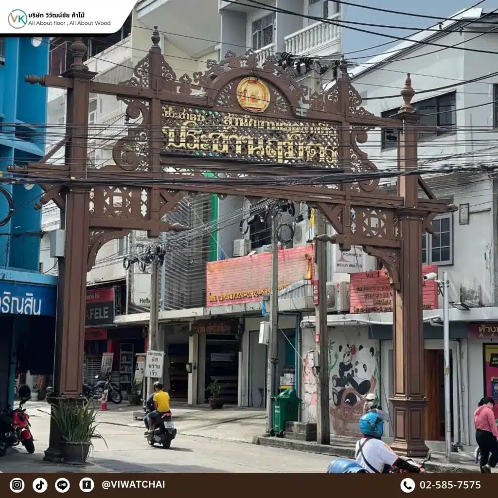 จุดเริ่มต้นของชุมชนประชานฤมิตร จากสวนผลไม้สู่ย่านช่างไม้