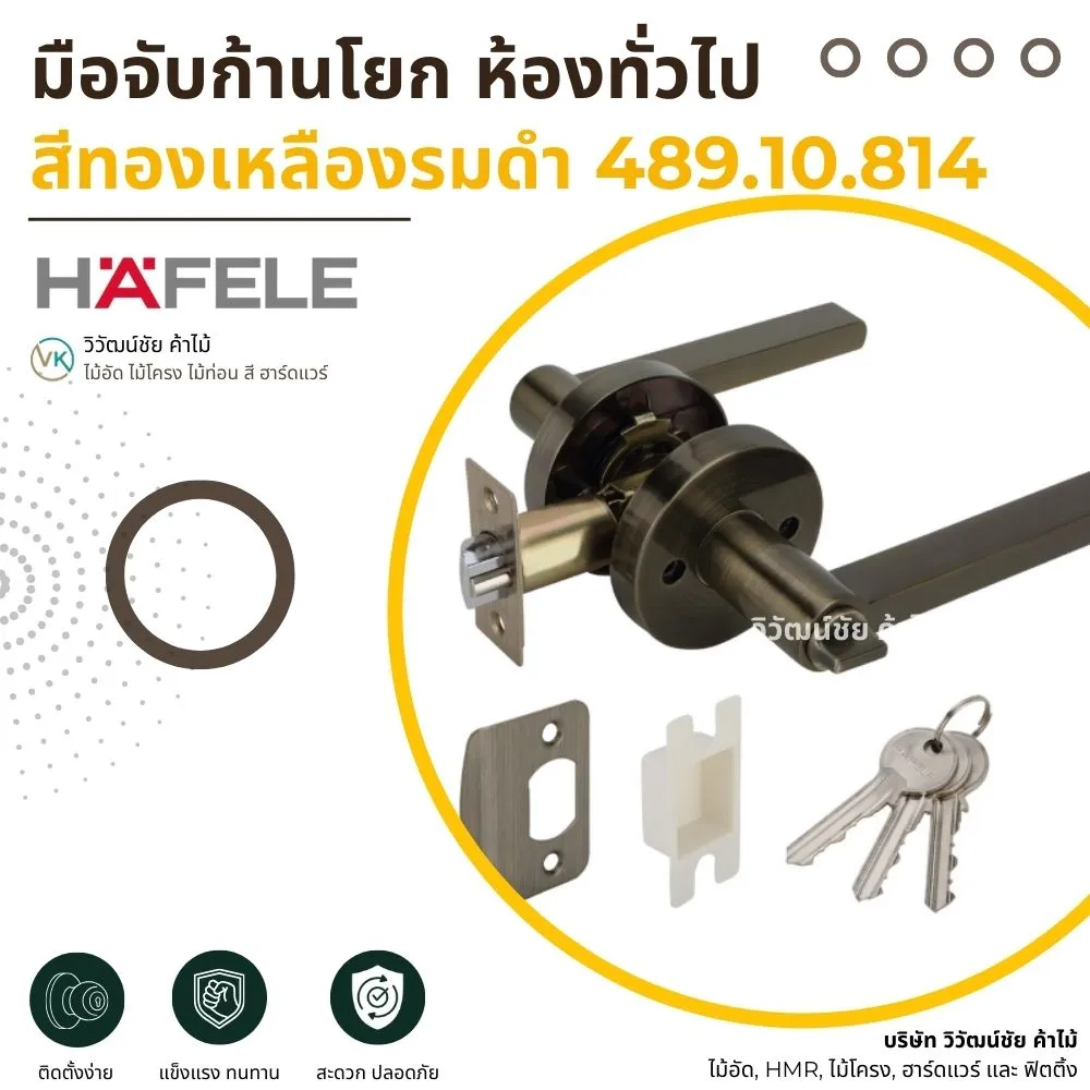 มือจับก้านโยก สีทองเหลืองรมดำ