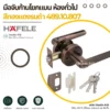 Antique Copper Lever Handle_result มือจับก้านโยก ทองแดงรมดำ