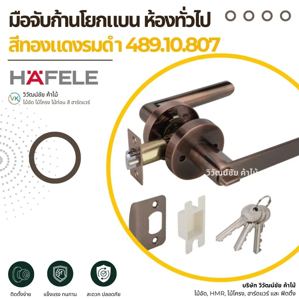 มือจับก้านโยก ทองแดงรมดำ