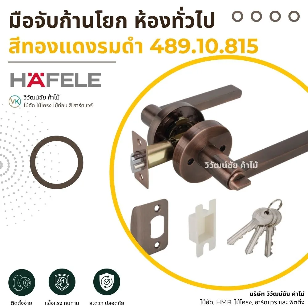 มือจับก้านโยก สีทองแดงรมดำ