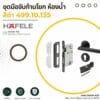 Bathroom Handle Set – Black 499.10.135 ชุดมือจับก้านโยก ห้องน้ำ