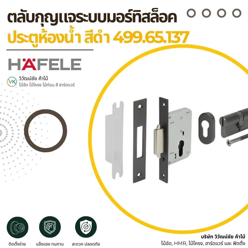 ตลับกุญแจห้องน้ำ สีดำ