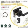 Black Lever Entrance Lock ก้านโยกห้องทั่วไปสีดำ