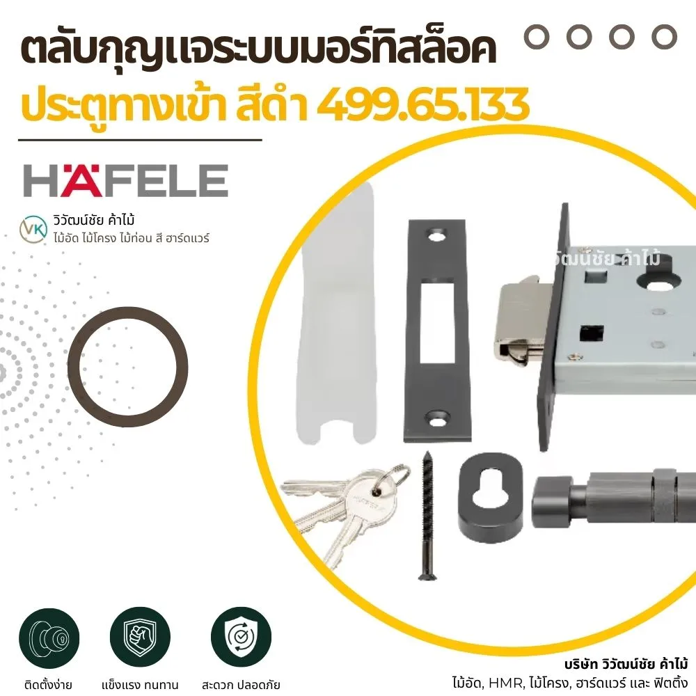 ตลับกุญแจมอร์ทิสล็อค สีดำ