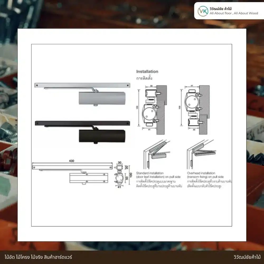 คู่มือการติดตั้งโช๊คแขนสไลด์ EN3
