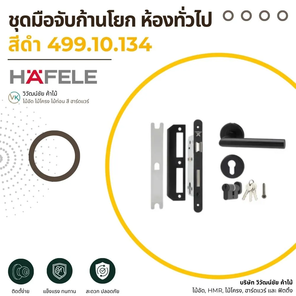 Door Handle Set – Black 499.10.134_result ชุดมือจับก้านโยก ห้องทั่วไป