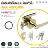 Gold Lever Door Handle_result มือจับก้านโยก สีทอง