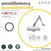 Hafele Door Closer EN3 – Standard Arm_result Hafele door closer EN3 standard arm without hold-open function