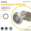 Häfele Door Viewer Antique Brass 489.70.428_result ตาแมวประตูสีทองเหลืองรมดำ Häfele รุ่น 489.70.428