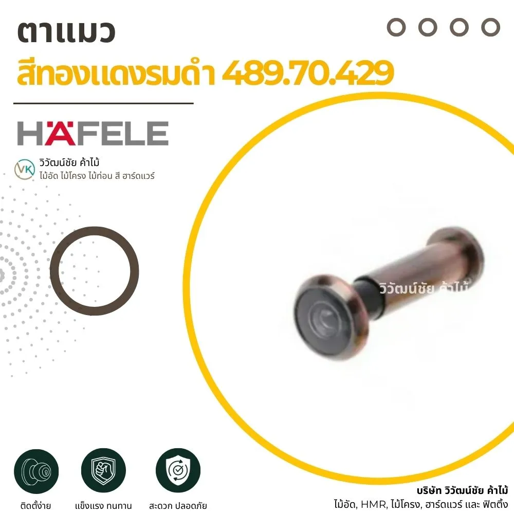 Häfele Door Viewer Copper Antique 489.70.429_result ตาแมวประตูสีทองแดงรมดำ Häfele รุ่น 489.70.429