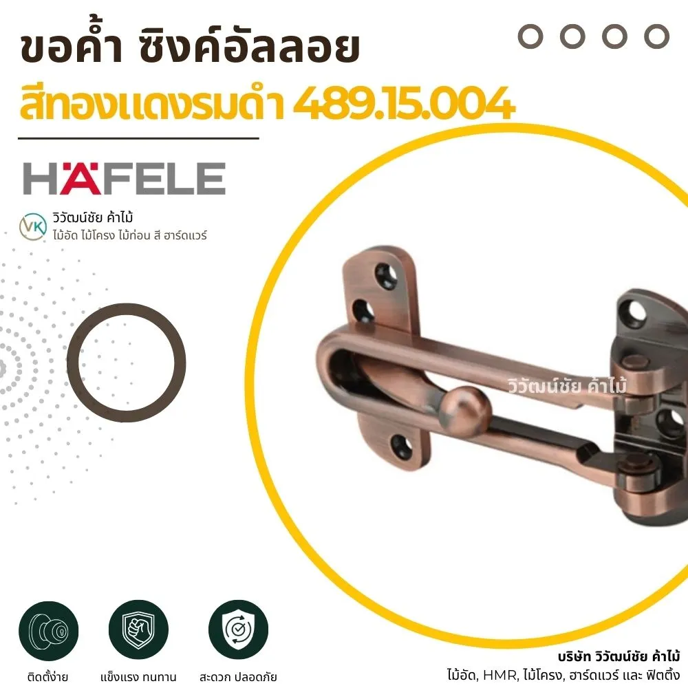 Hafele Swing Bar Latch – Antique Copper_result Antique copper swing bar latch by Hafele model 489.15.004