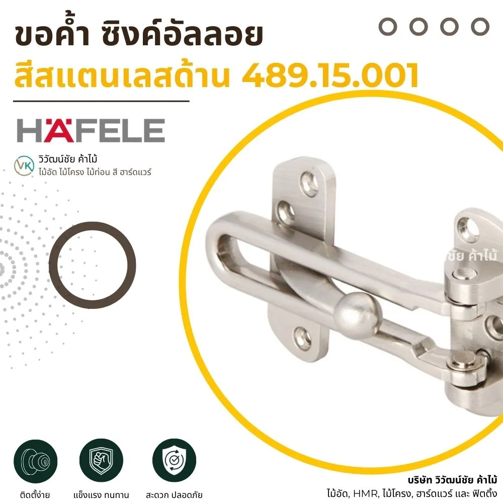 Hafele Swing Bar Latch – Satin Stainless_result Satin stainless swing bar latch by Hafele model 489.15.001